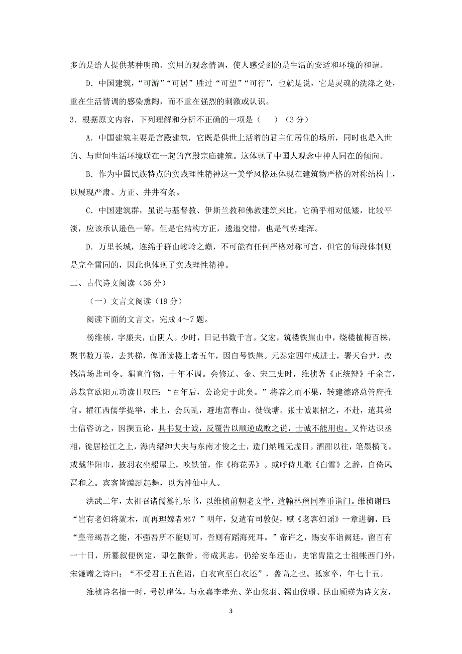 【语文】湖南省常德市石门县2016届高三11月周考_第3页