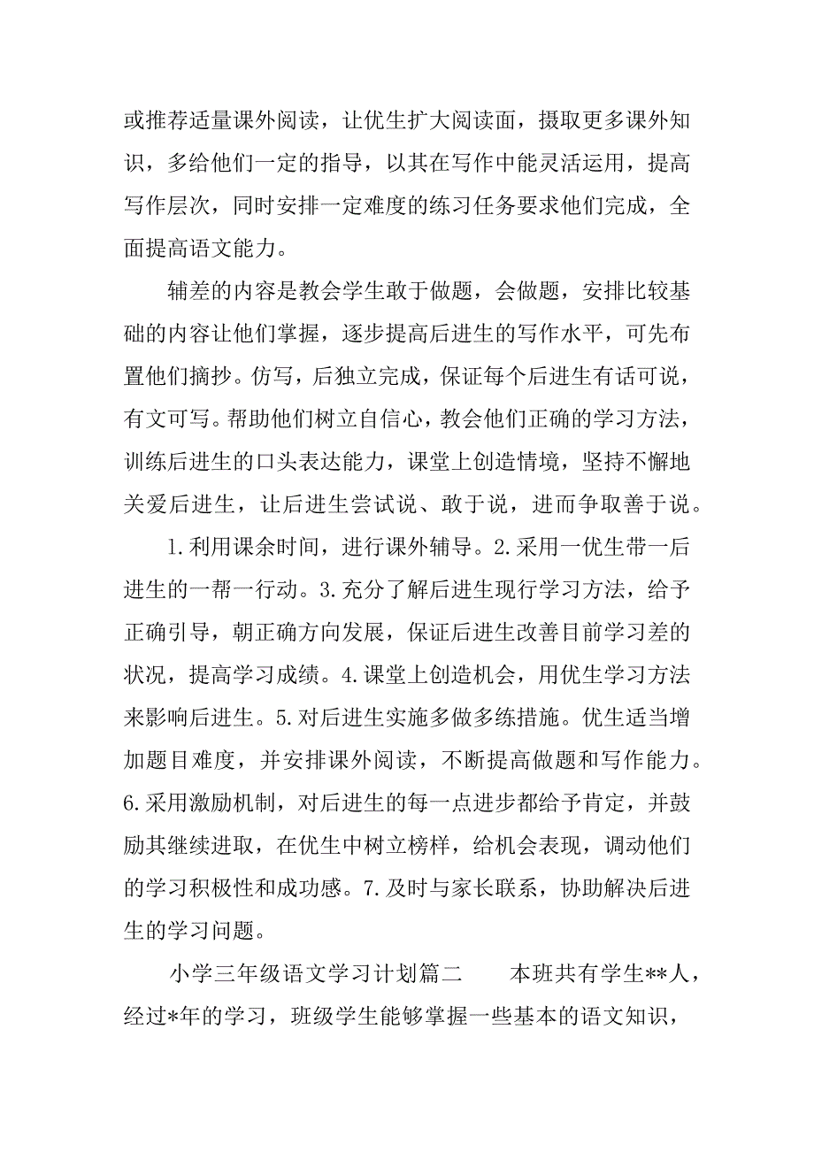 三年级语文学习计划.docx_第2页