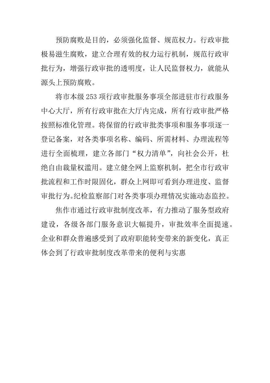 xx学习五个必须心得体会_1.docx_第5页