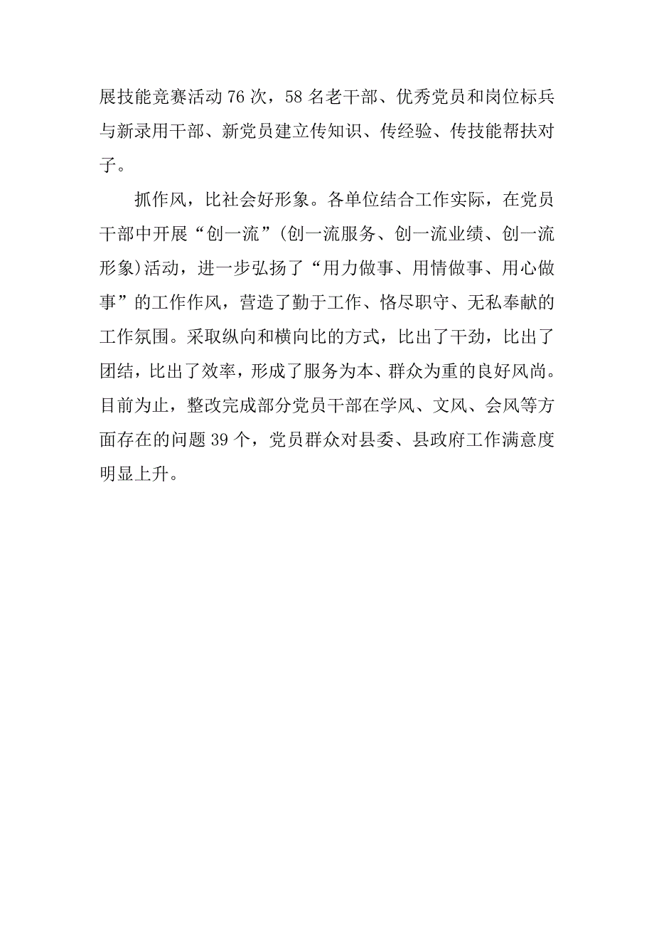 三抓三比学习体会.docx_第4页