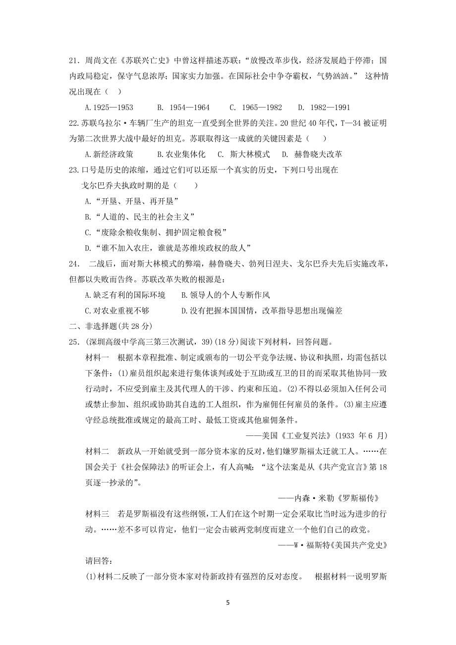 【历史】河南省东校区2014-2015学年高一下学期第三次月考_第5页