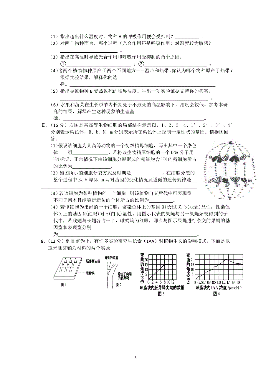 【生物】天津市蓟县第二中学2014届高三第一次模拟考试_第3页