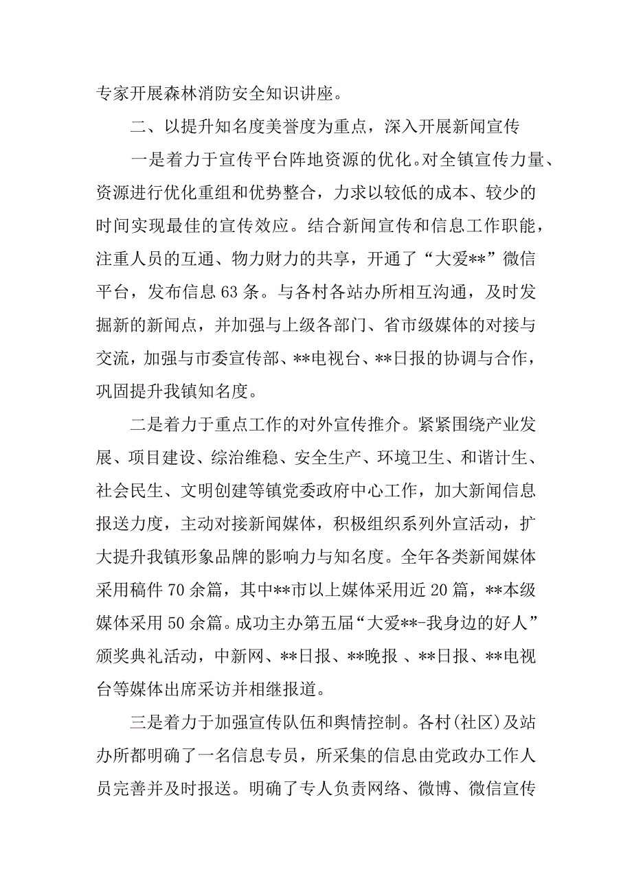 xx宣传思想文化总结.docx_第2页