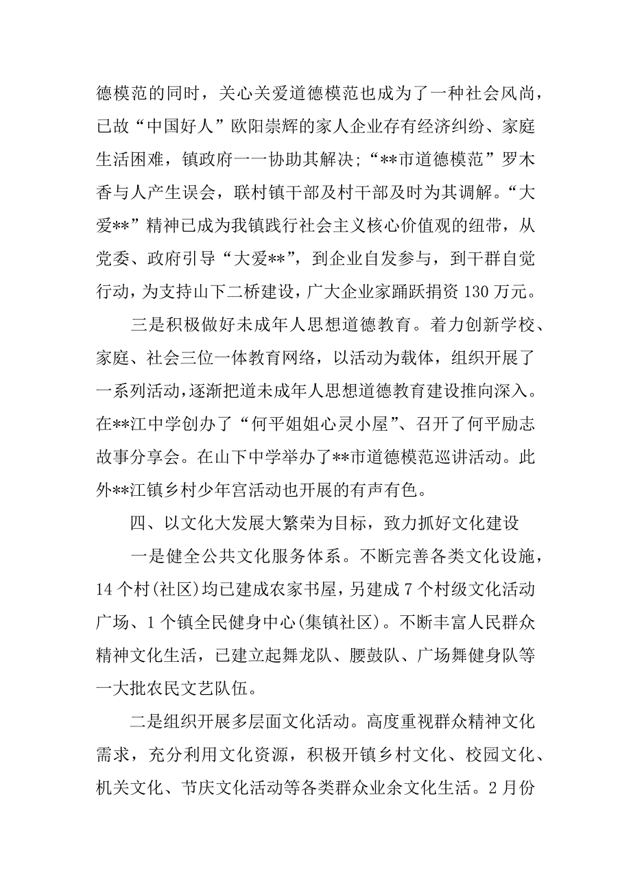 xx宣传思想文化总结.docx_第4页