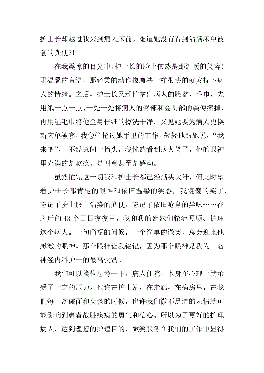 xx爱岗敬业演讲稿.docx_第2页