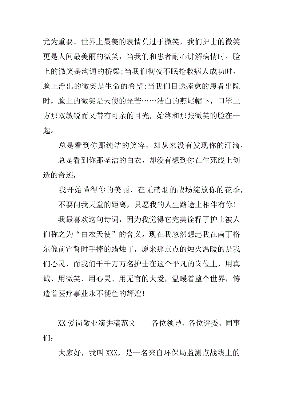 xx爱岗敬业演讲稿.docx_第3页