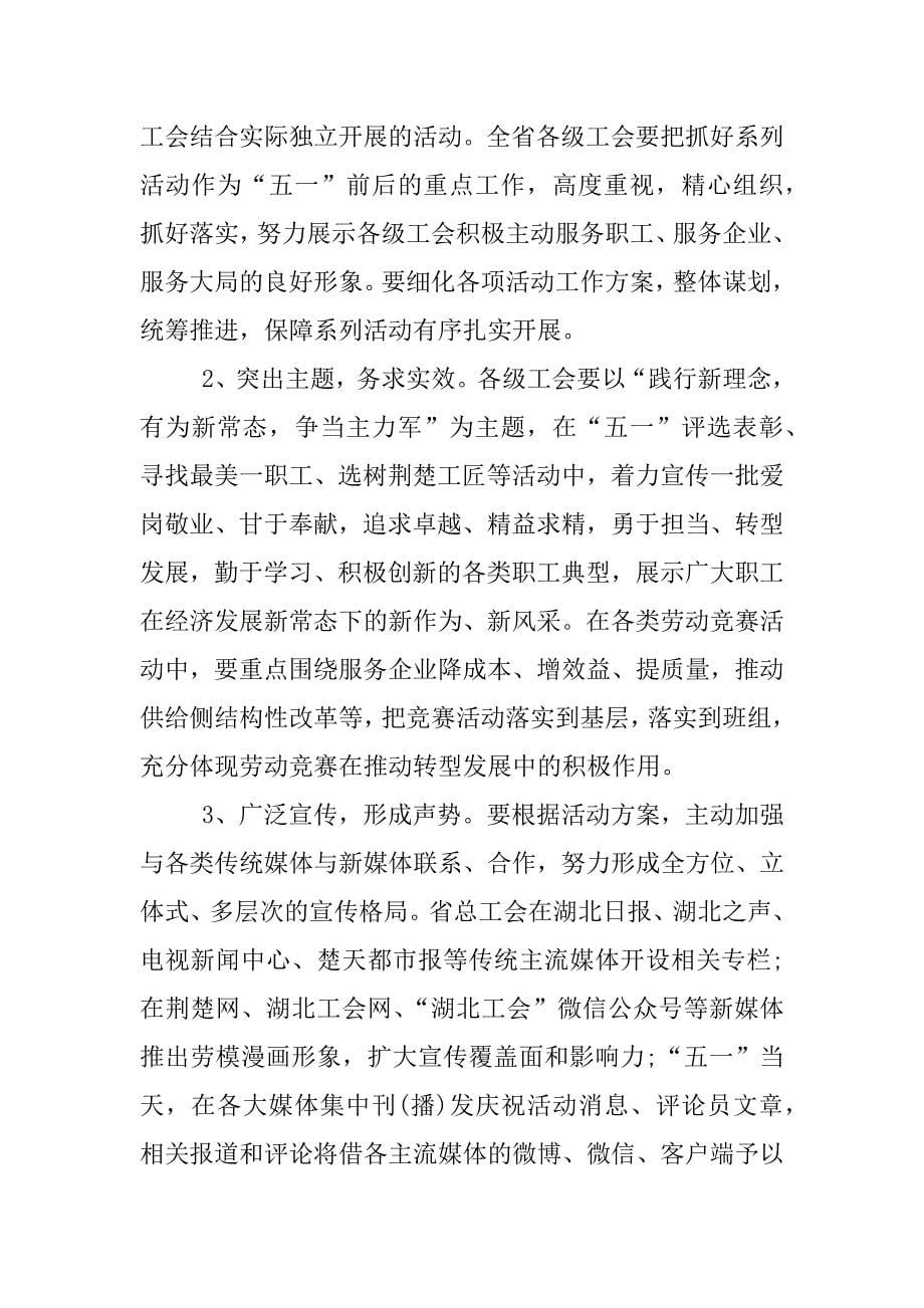 五一工会活动方案.docx_第5页