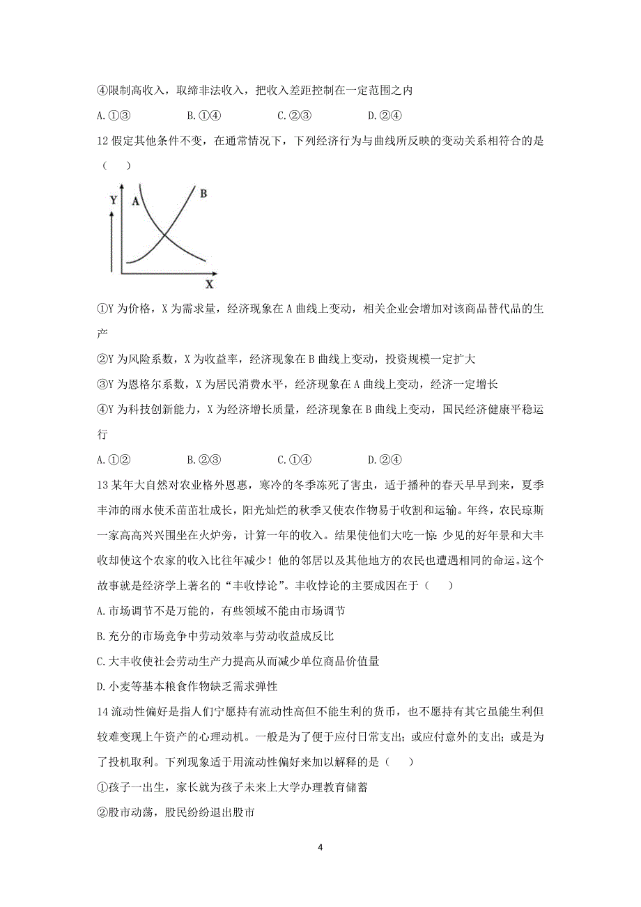 【政治】陕西省咸阳市西藏民族学院附属中学2016届高三上学期期末考试试题_第4页