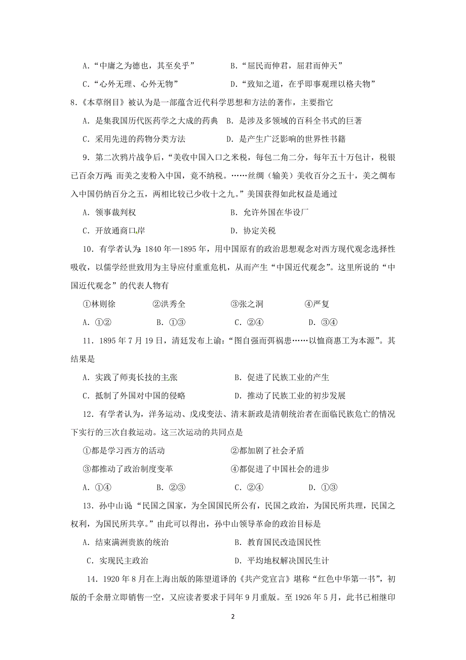 【历史】北京市东城区2014届高三第一学期期末教学统一检测_第2页