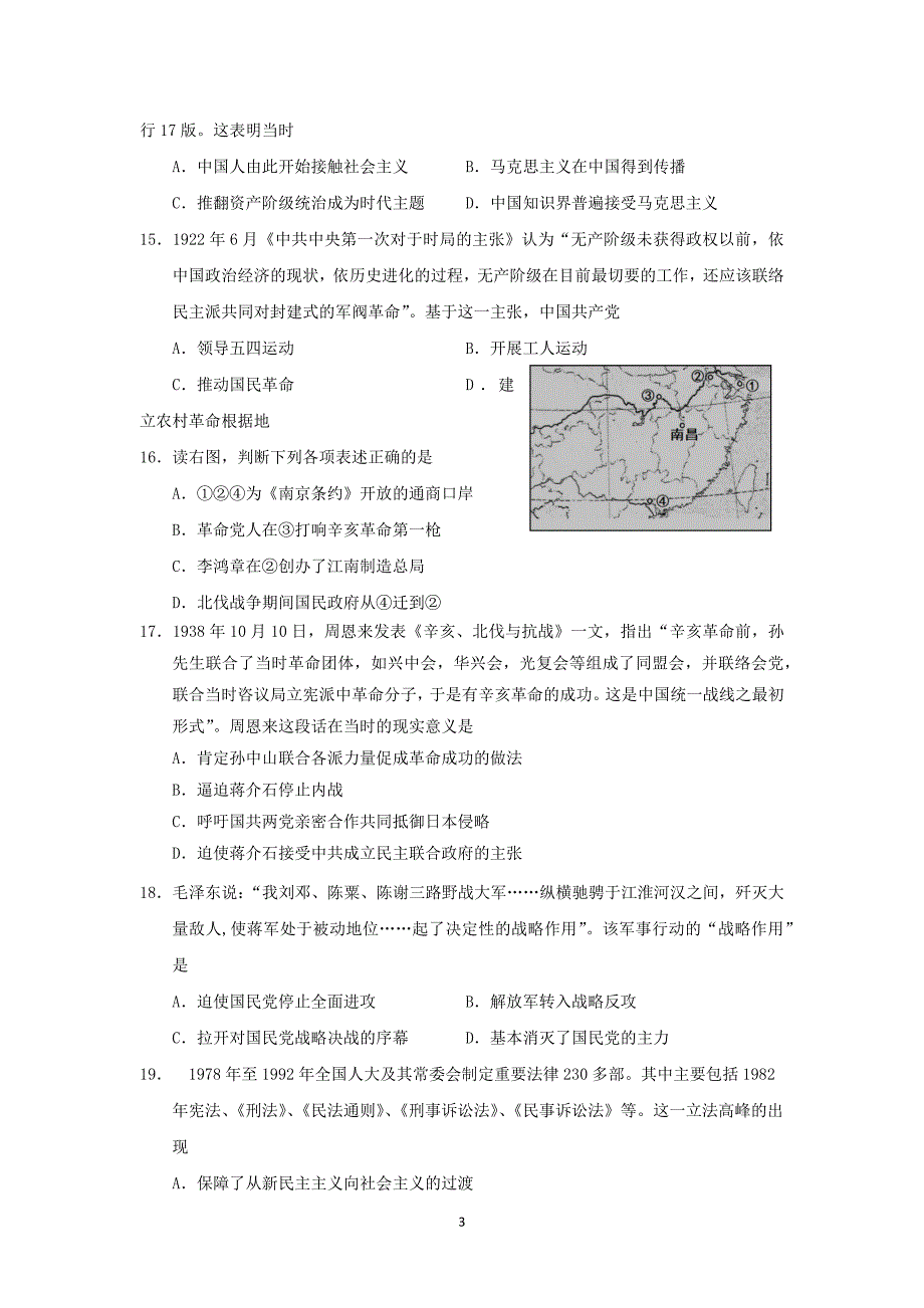 【历史】北京市东城区2014届高三第一学期期末教学统一检测_第3页