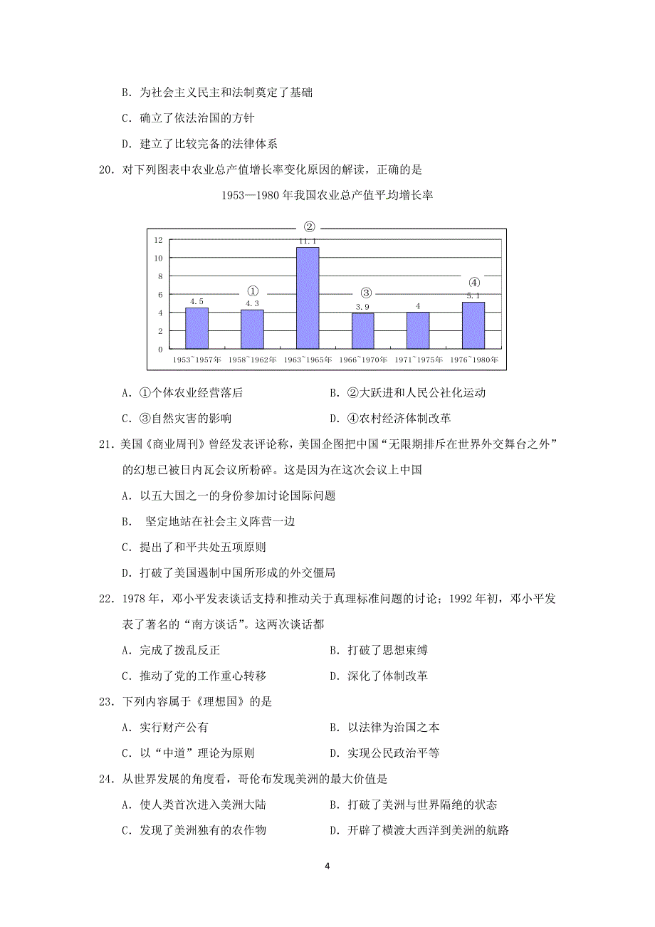 【历史】北京市东城区2014届高三第一学期期末教学统一检测_第4页