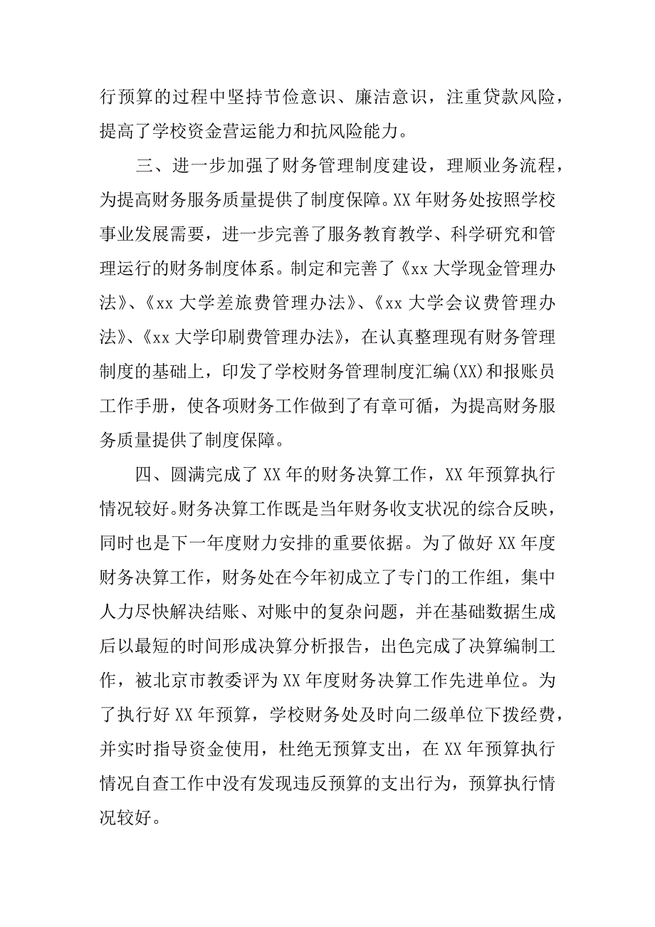 xx小学学校财务工作总结.docx_第2页