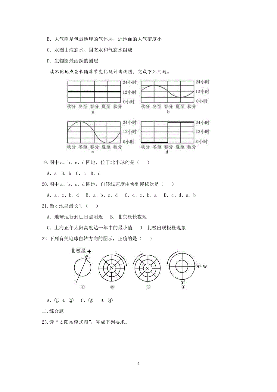 【地理】河南周口中英文学校2015-2016学年高一上学期10月周考试题（二）_第4页