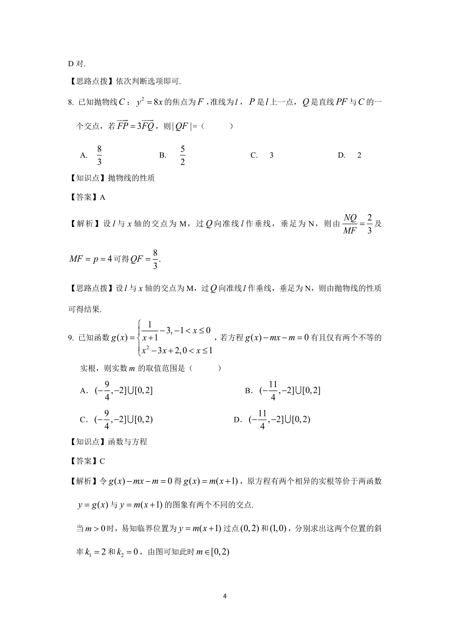 【数学】湖北省等八校2015届高三第二次模拟考试（理）_第4页