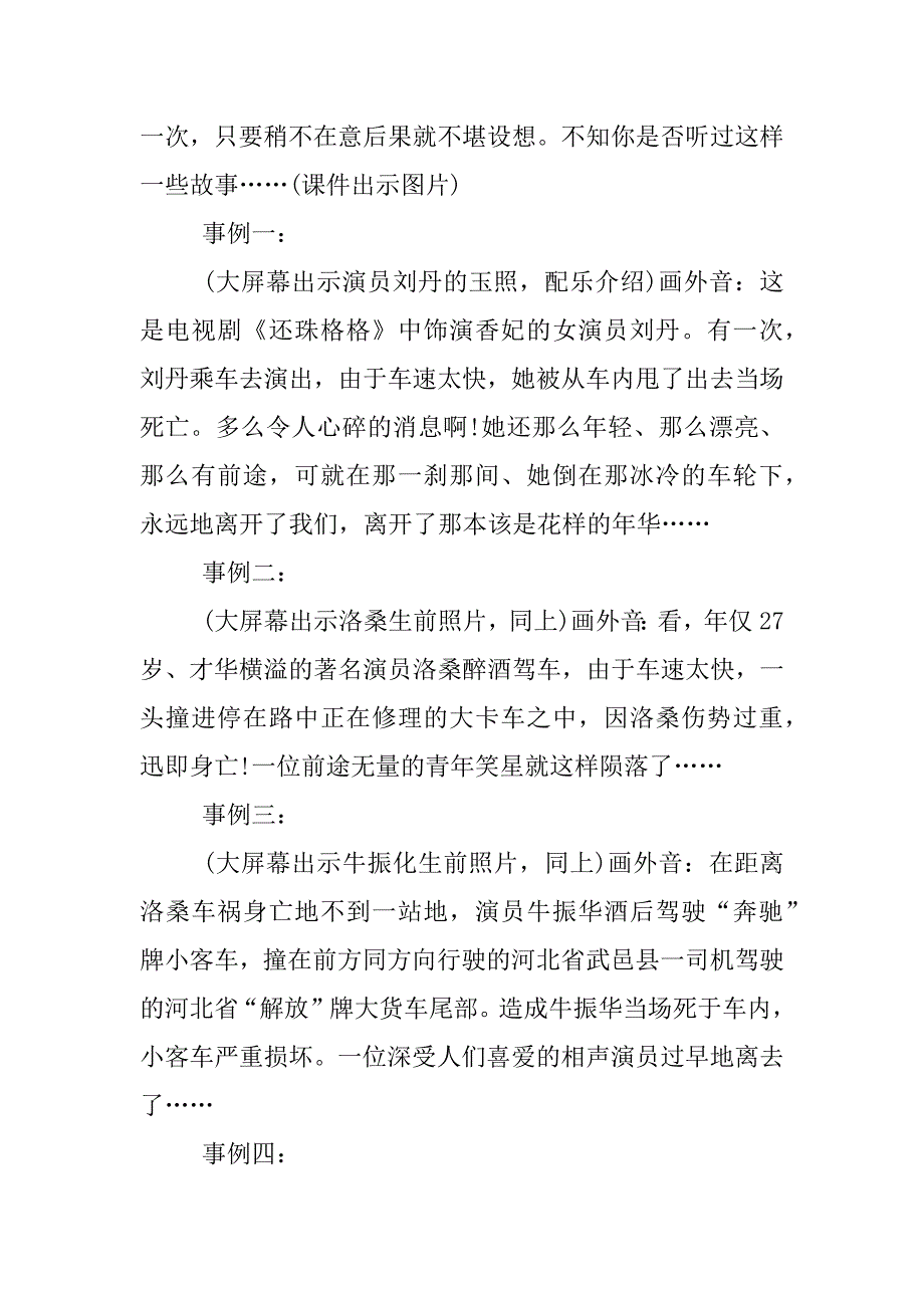 五一安全教案.docx_第3页