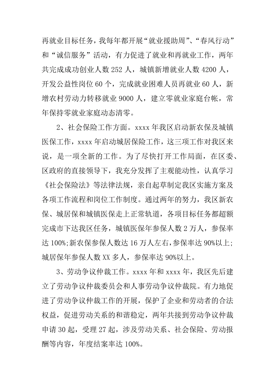 xx年副局长年度工作总结.docx_第3页