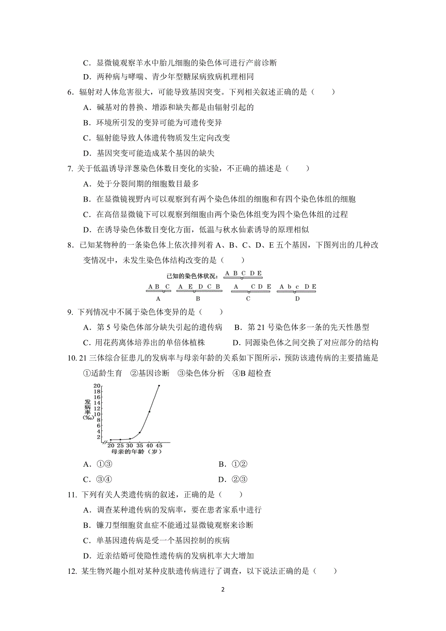 【生物】四川省绵阳南山中学2015-2016学年高二上学期10月月考_第2页