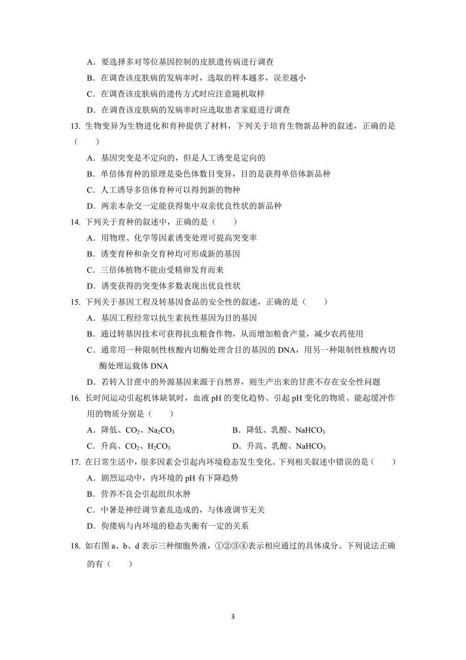 【生物】四川省绵阳南山中学2015-2016学年高二上学期10月月考_第3页