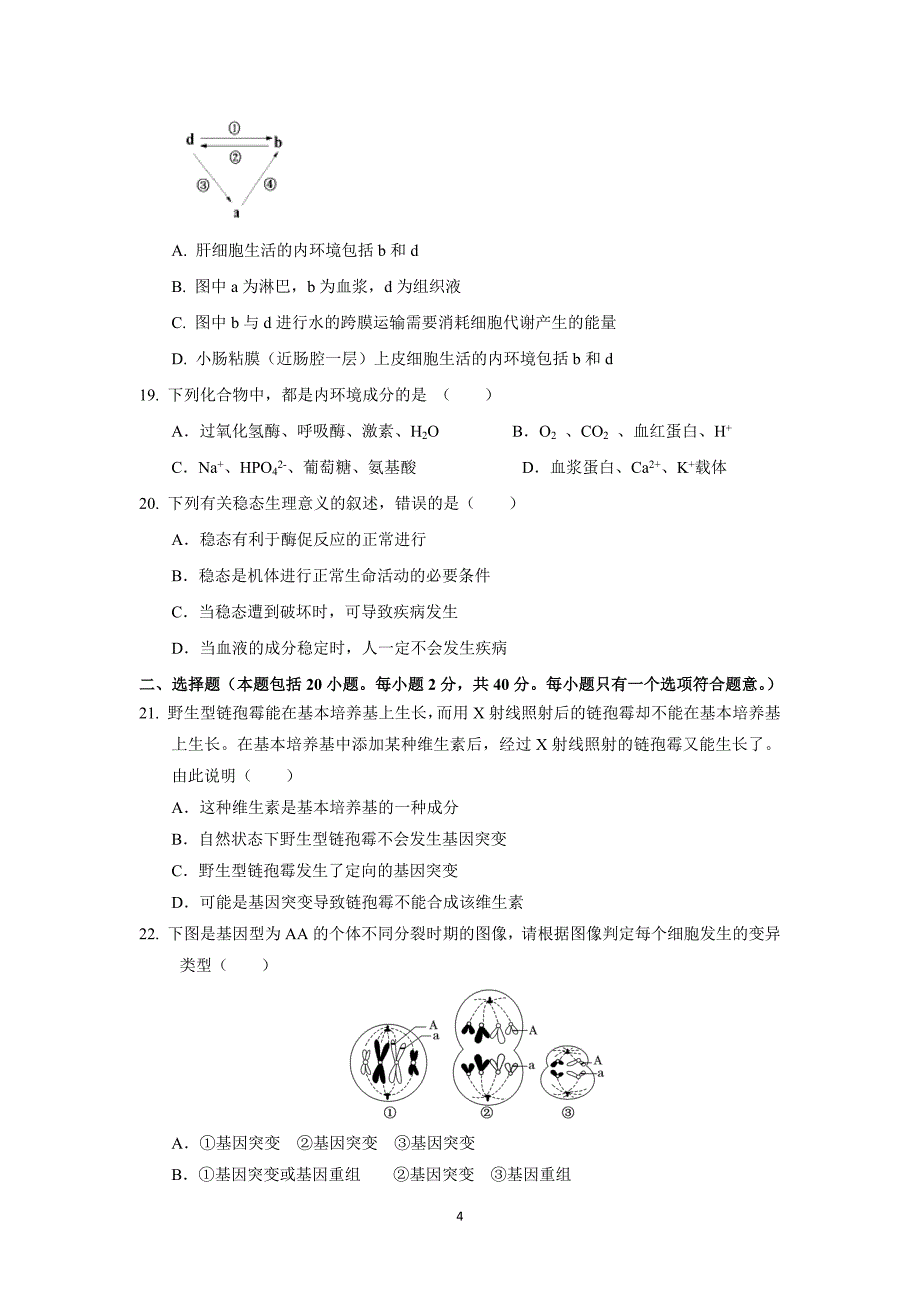 【生物】四川省绵阳南山中学2015-2016学年高二上学期10月月考_第4页