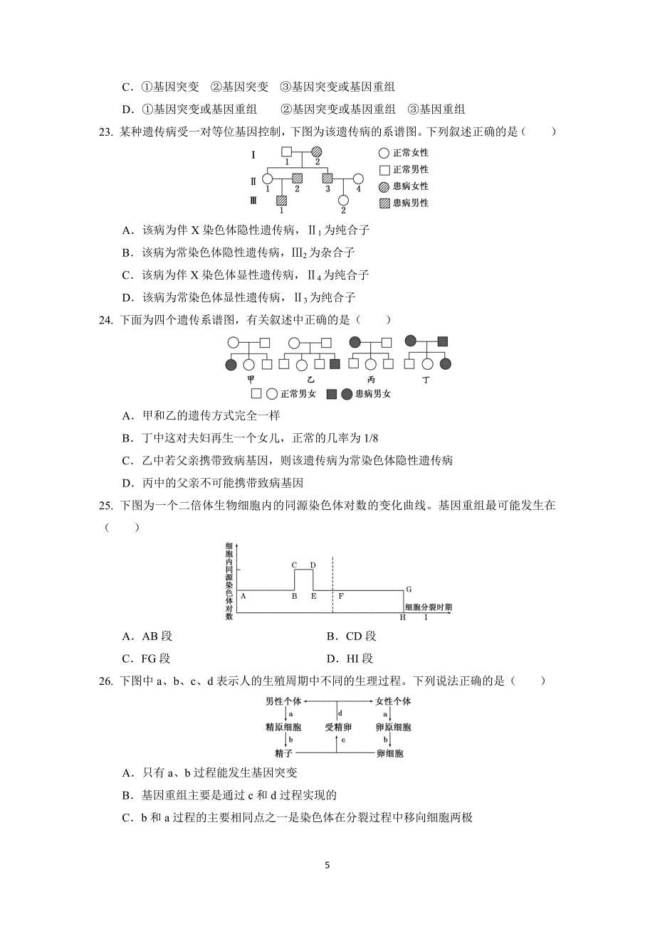 【生物】四川省绵阳南山中学2015-2016学年高二上学期10月月考_第5页