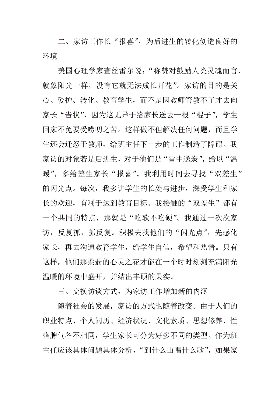 xx中学家访教师心得体会3篇.docx_第2页