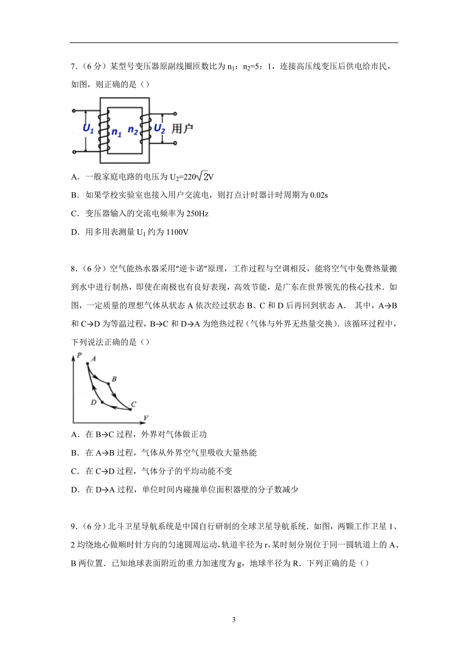 【物理】广东省梅州市2015届高考二模试卷_第3页
