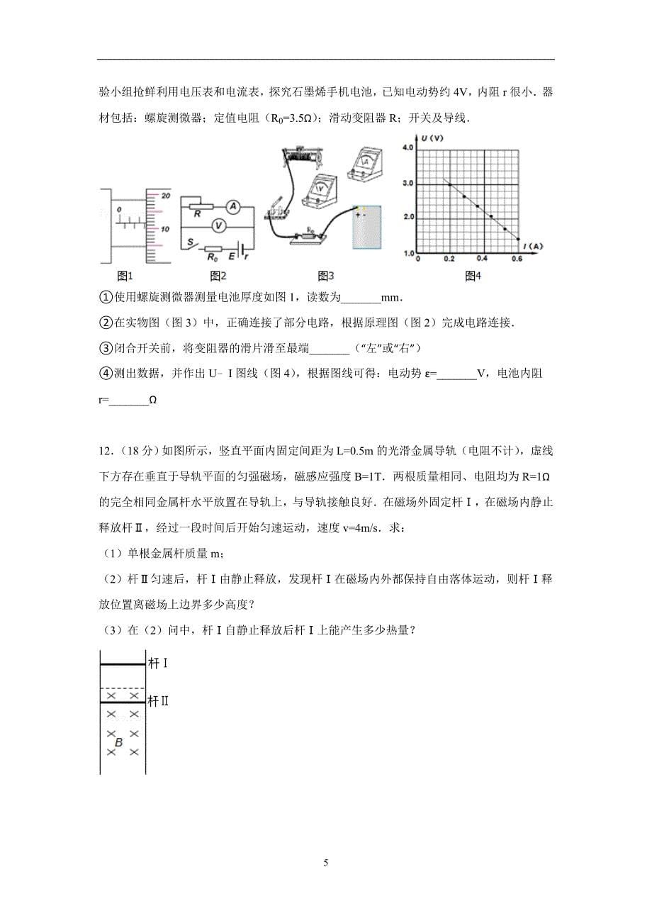 【物理】广东省梅州市2015届高考二模试卷_第5页