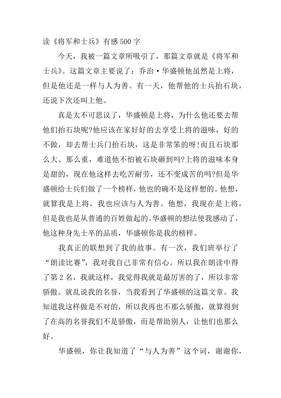 五年级读后感作文.docx_第2页