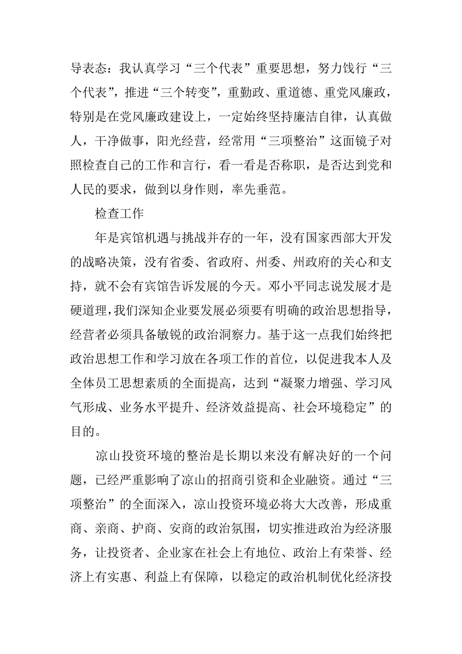 三项整治心得体会分享.docx_第3页