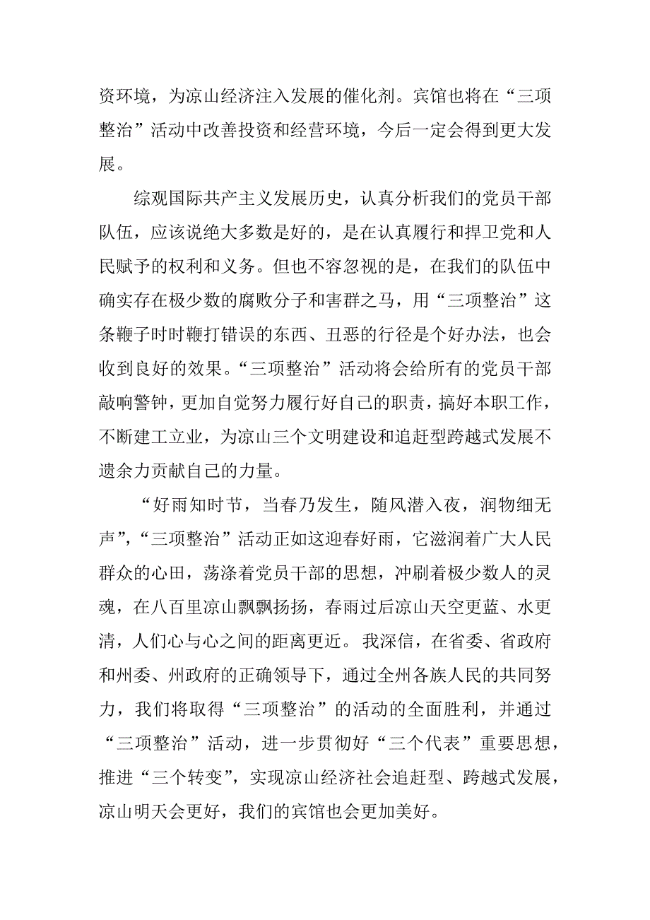 三项整治心得体会分享.docx_第4页