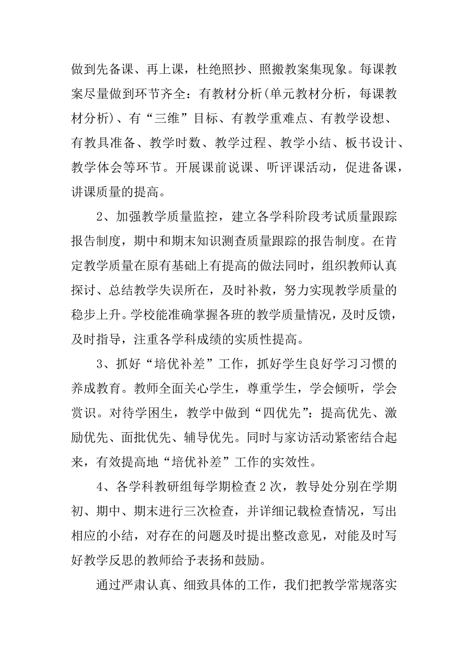 xx年关于教学教研个人总结.docx_第2页