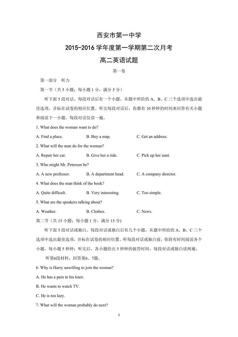 【英语】陕西省2015-2016学年高二上学期12月月考试题_第1页