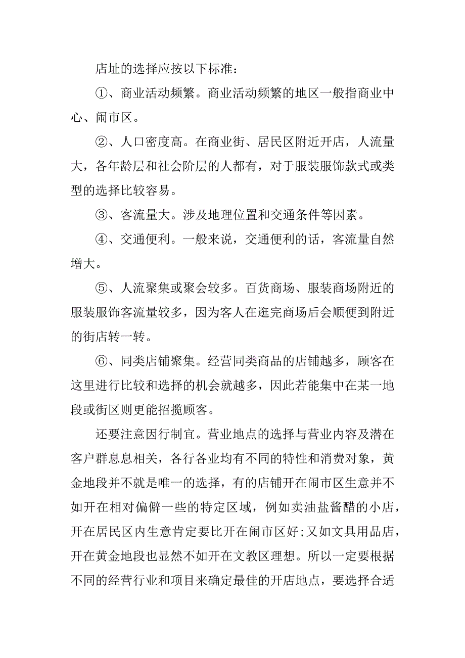 个人创业计划书参考.docx_第2页