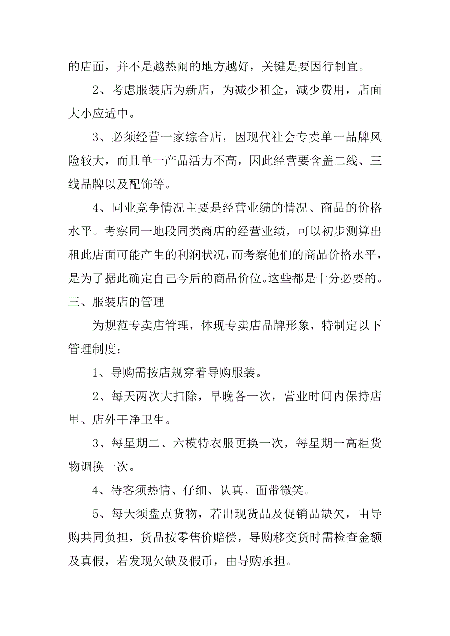 个人创业计划书参考.docx_第3页