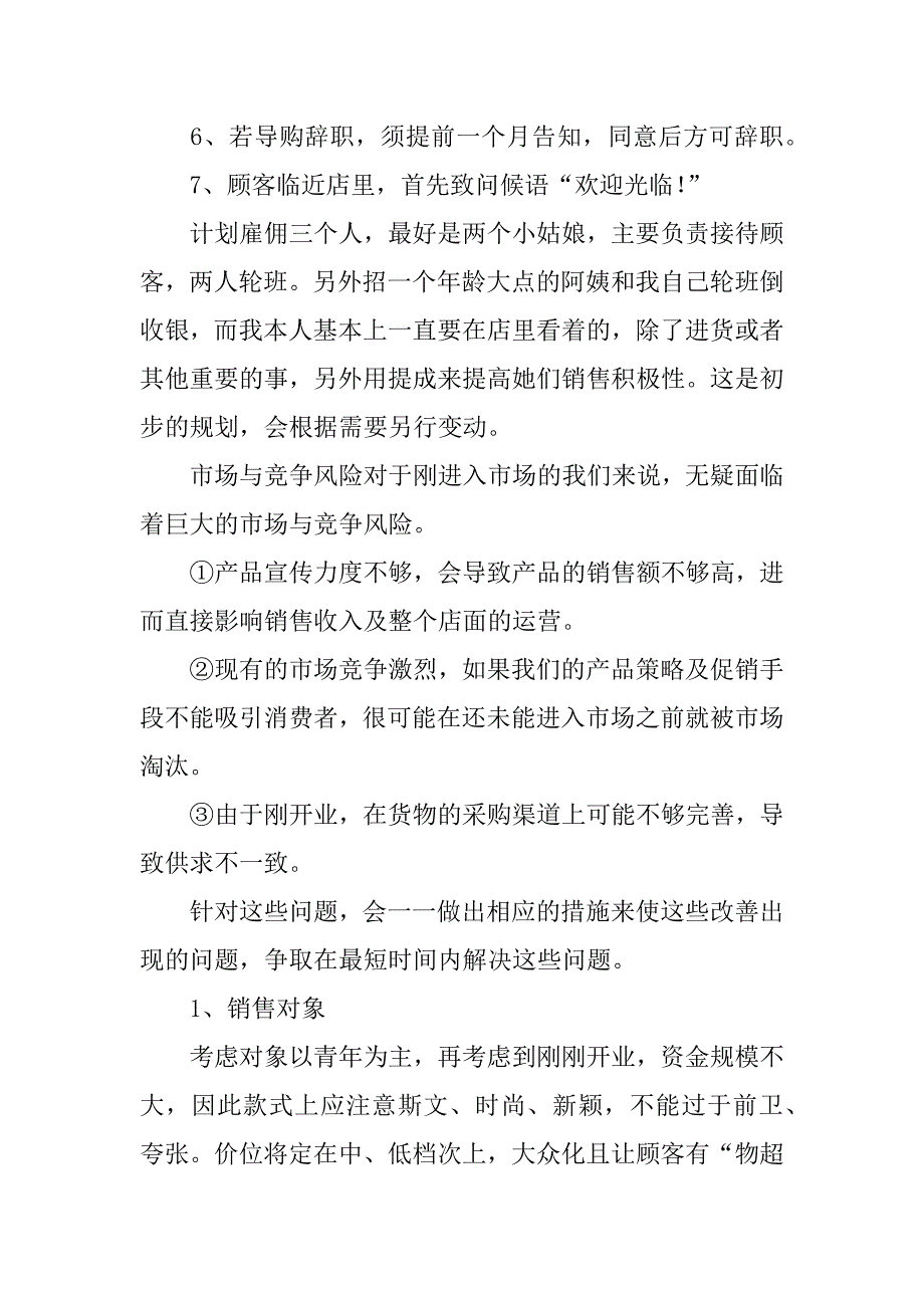 个人创业计划书参考.docx_第4页