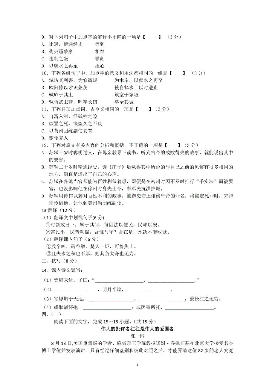 【语文】广东省南澳县南澳中学2014-2015学年高一上学期第二次月考_第3页