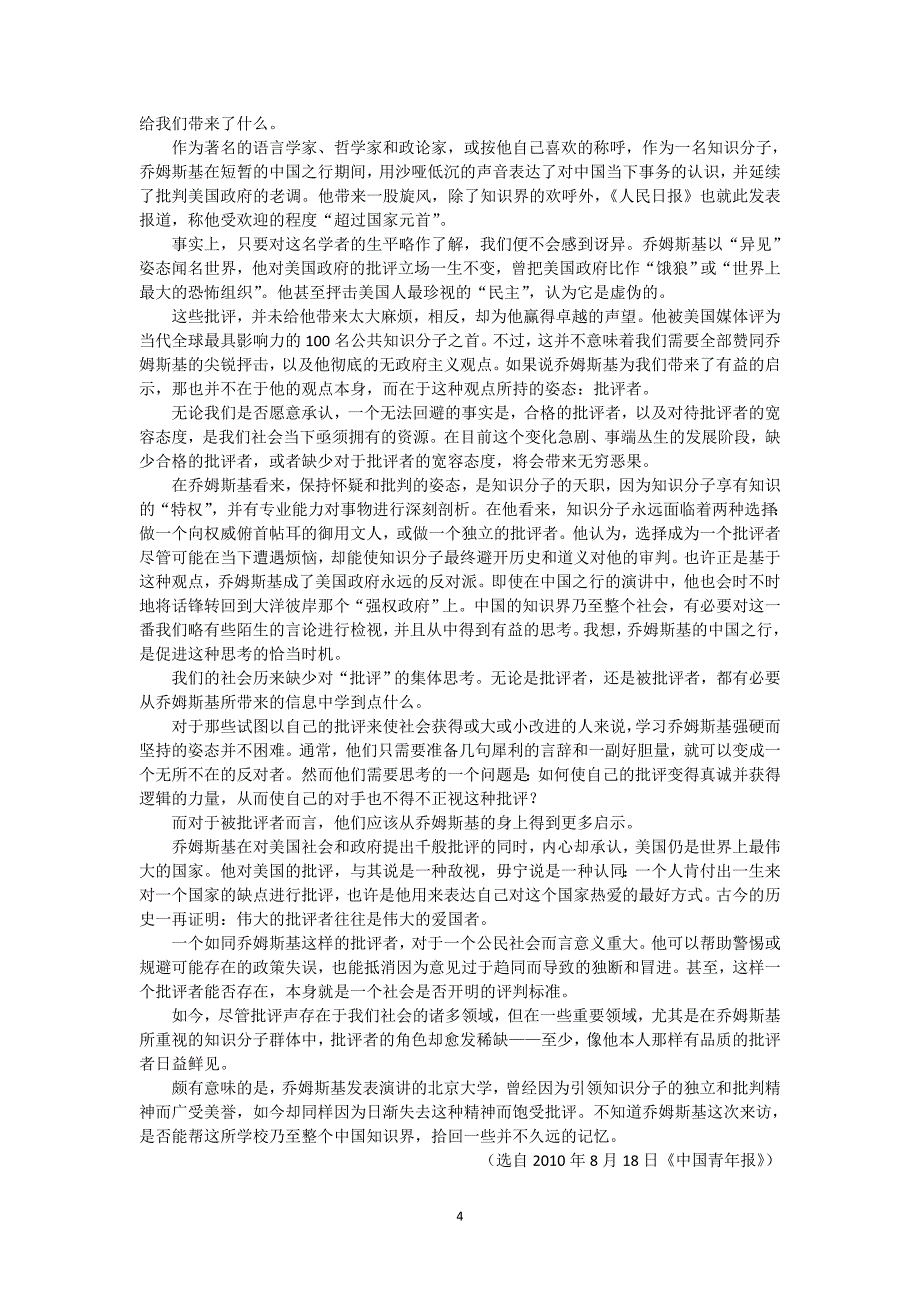 【语文】广东省南澳县南澳中学2014-2015学年高一上学期第二次月考_第4页