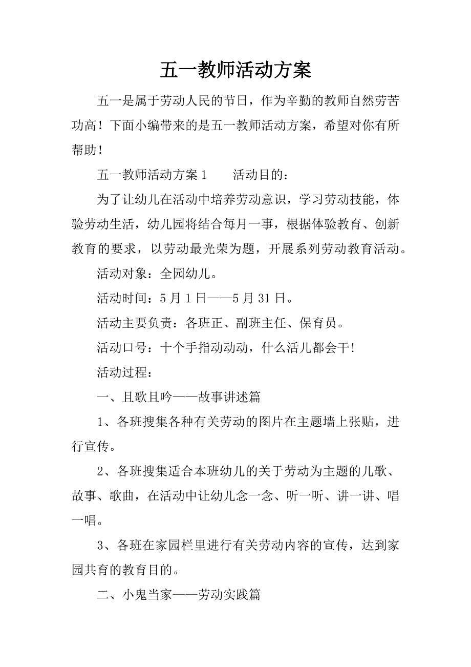 五一教师活动方案.docx_第1页