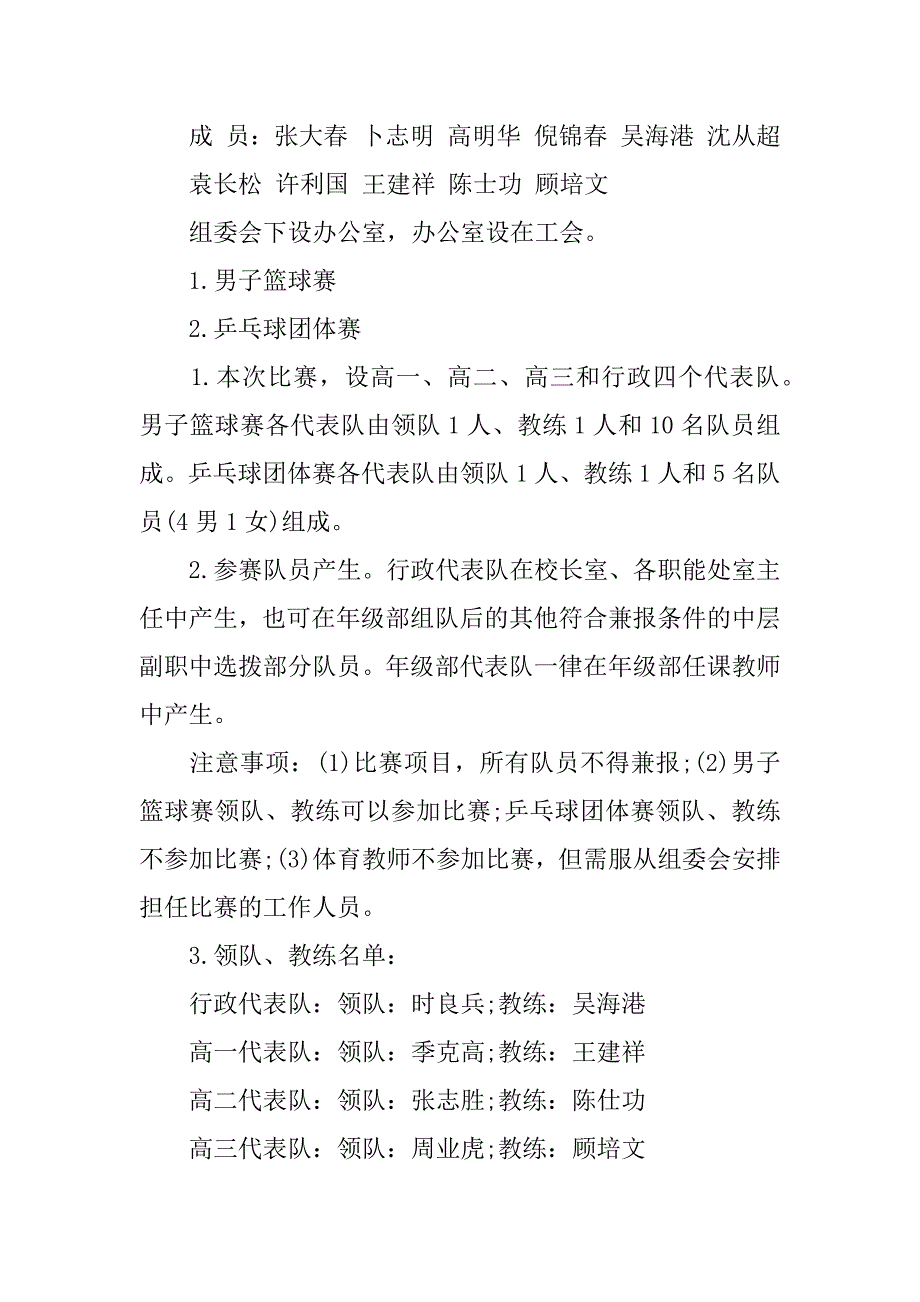 五一教师活动方案.docx_第4页