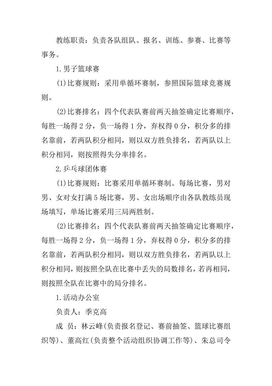 五一教师活动方案.docx_第5页