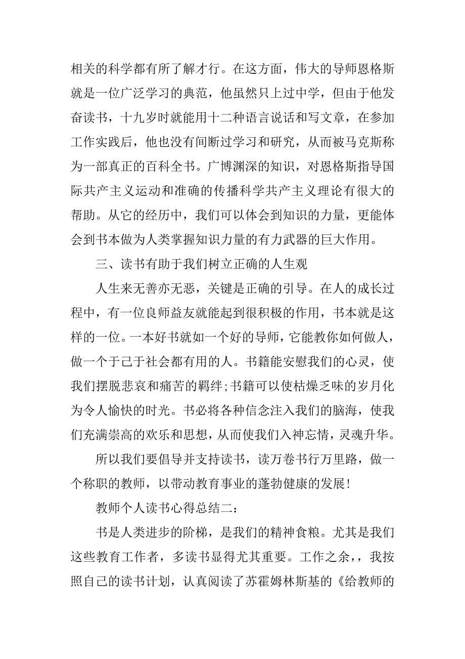 三年级下学期读书总结.docx_第5页