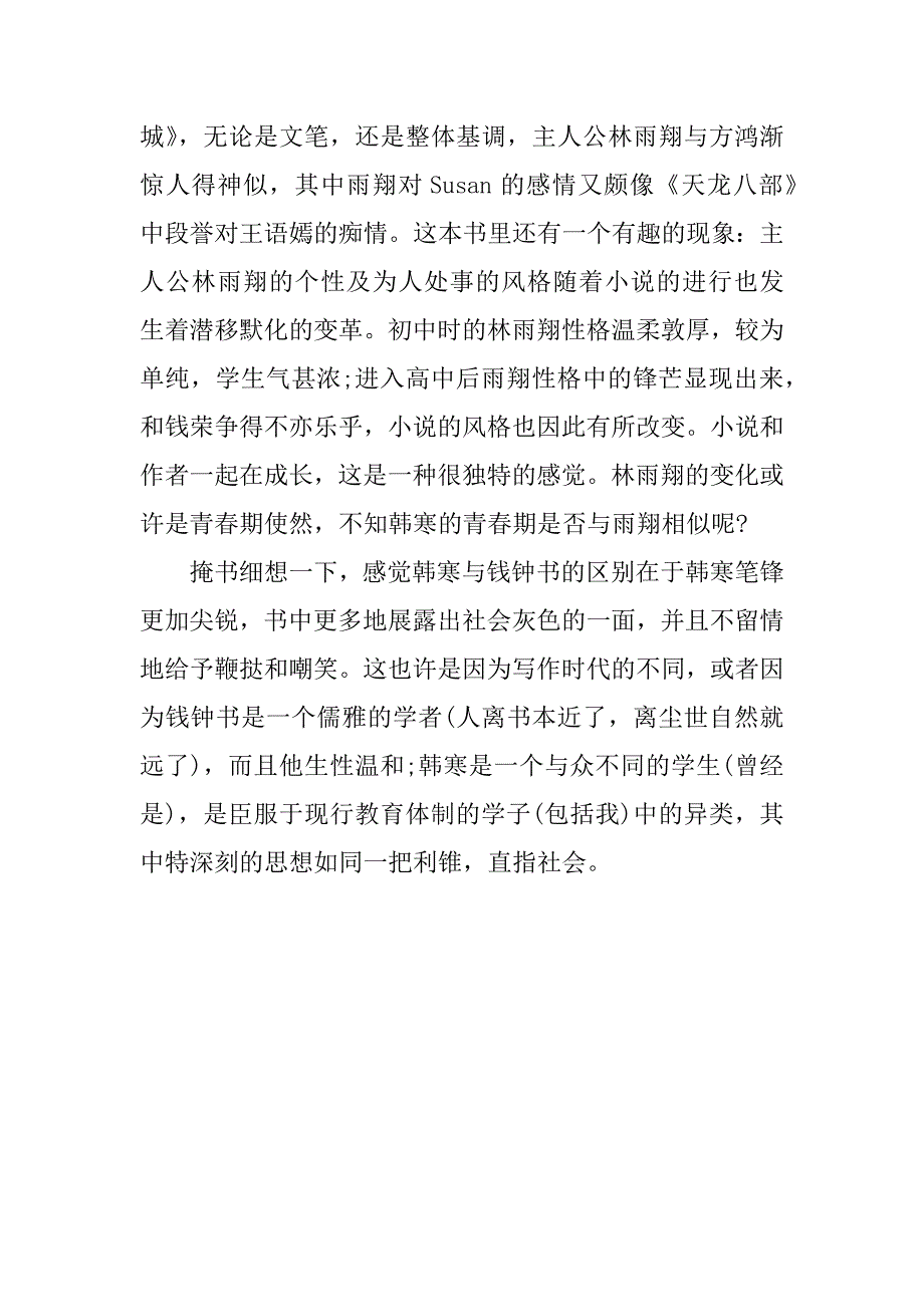 三重门读后感三重门.docx_第2页