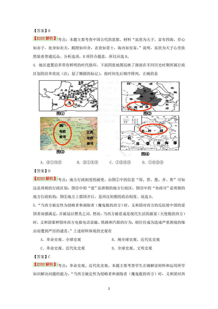 【历史】重庆市西师附中2015届高三5月月考_第2页
