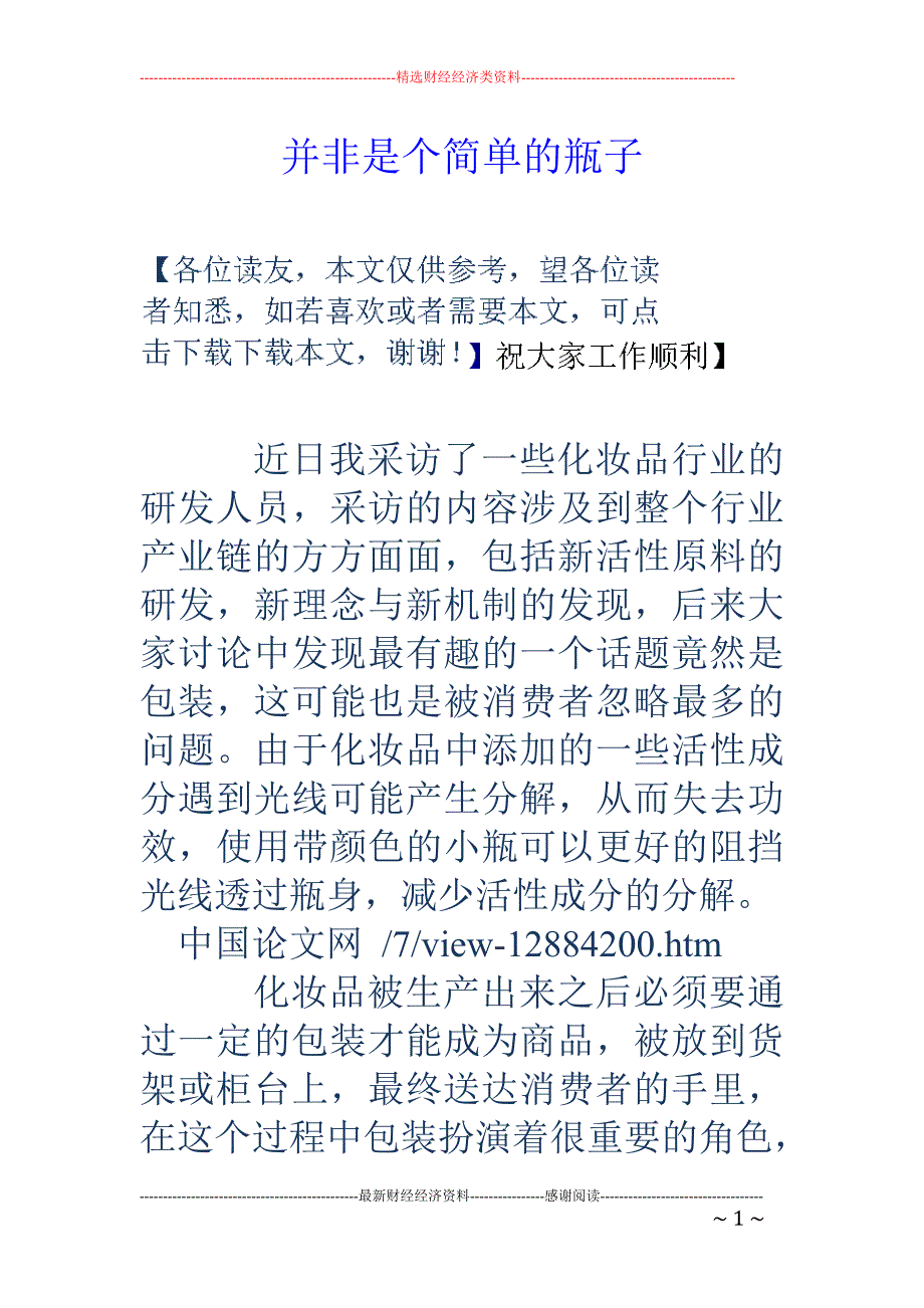 并非是个简单的瓶子_第1页