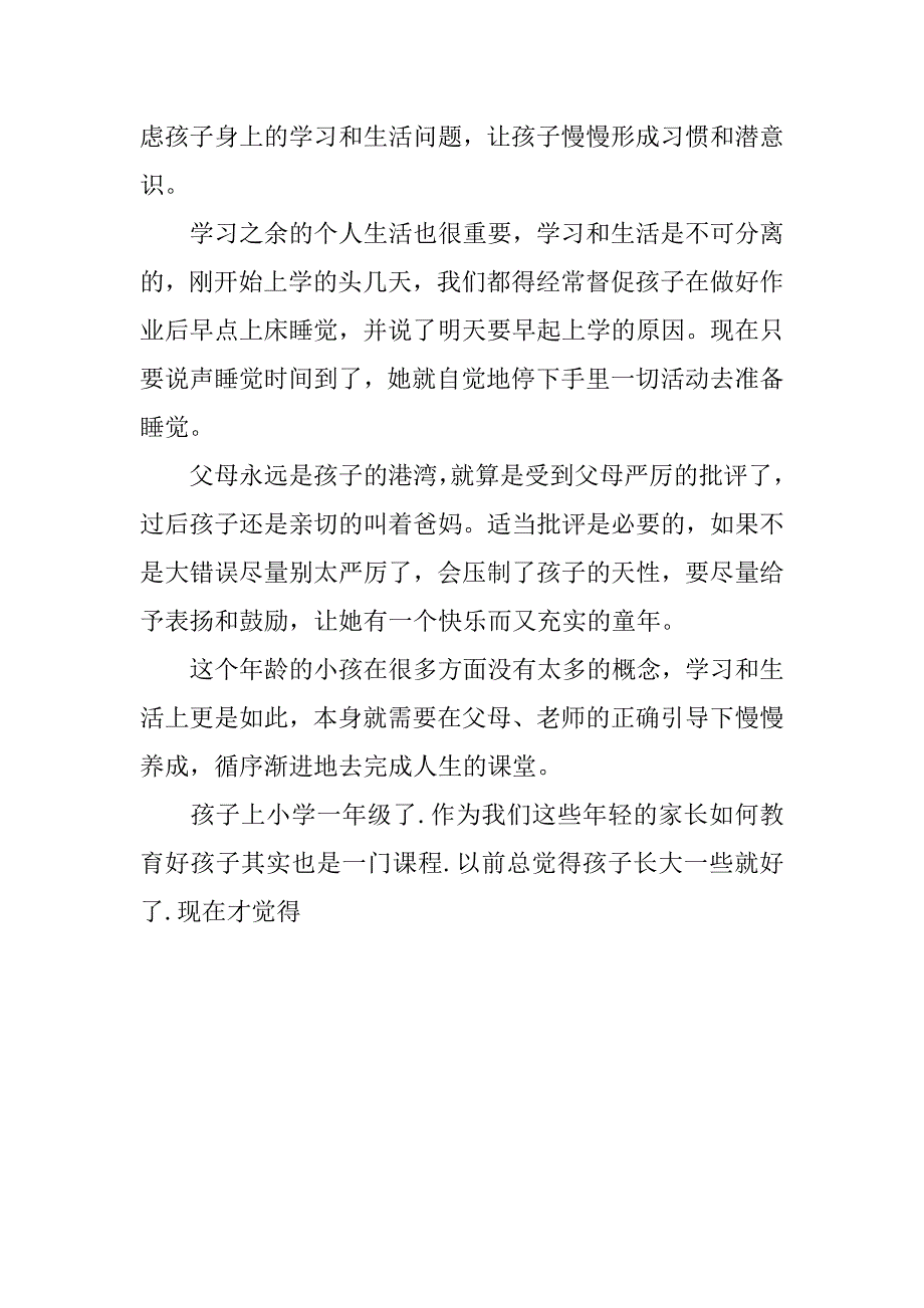 一年级家长育儿心得三篇.docx_第2页