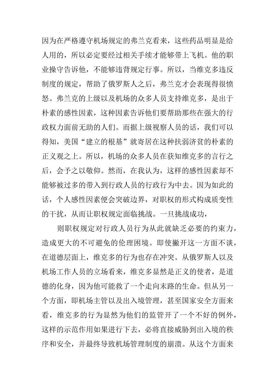 《幸福终点站》观后感精选.docx_第5页