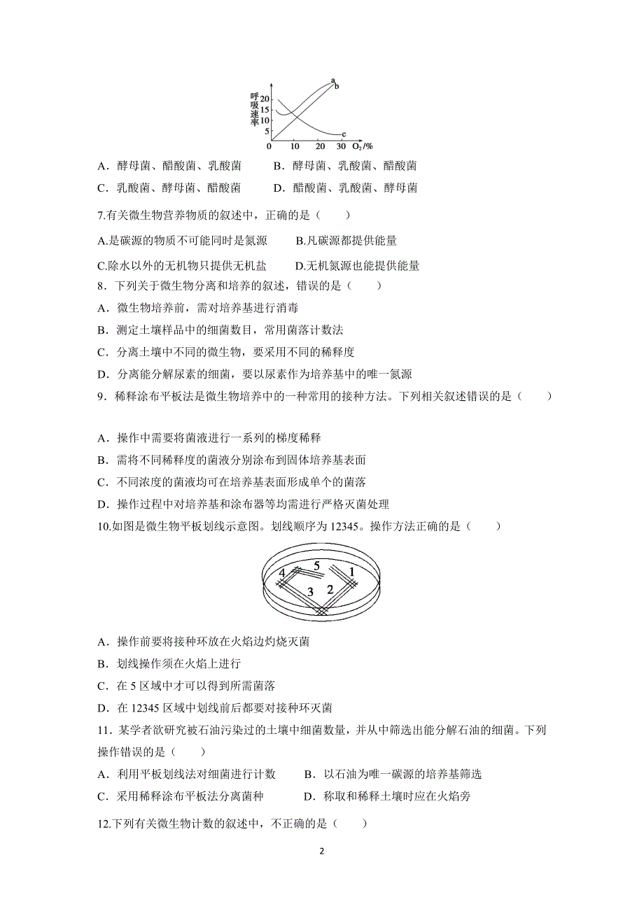 【生物】广东省2014-2015学年高二3月月考_第2页