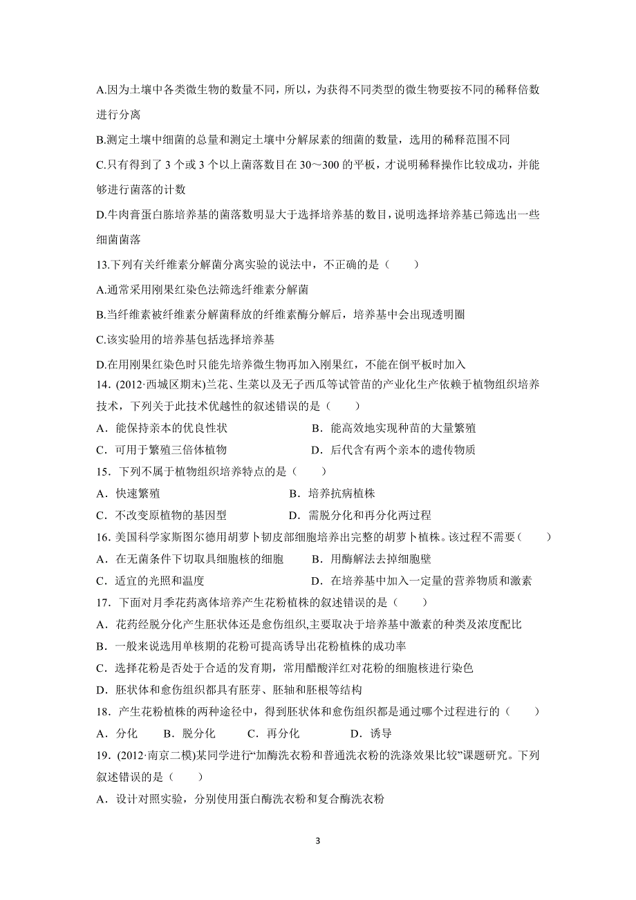 【生物】广东省2014-2015学年高二3月月考_第3页