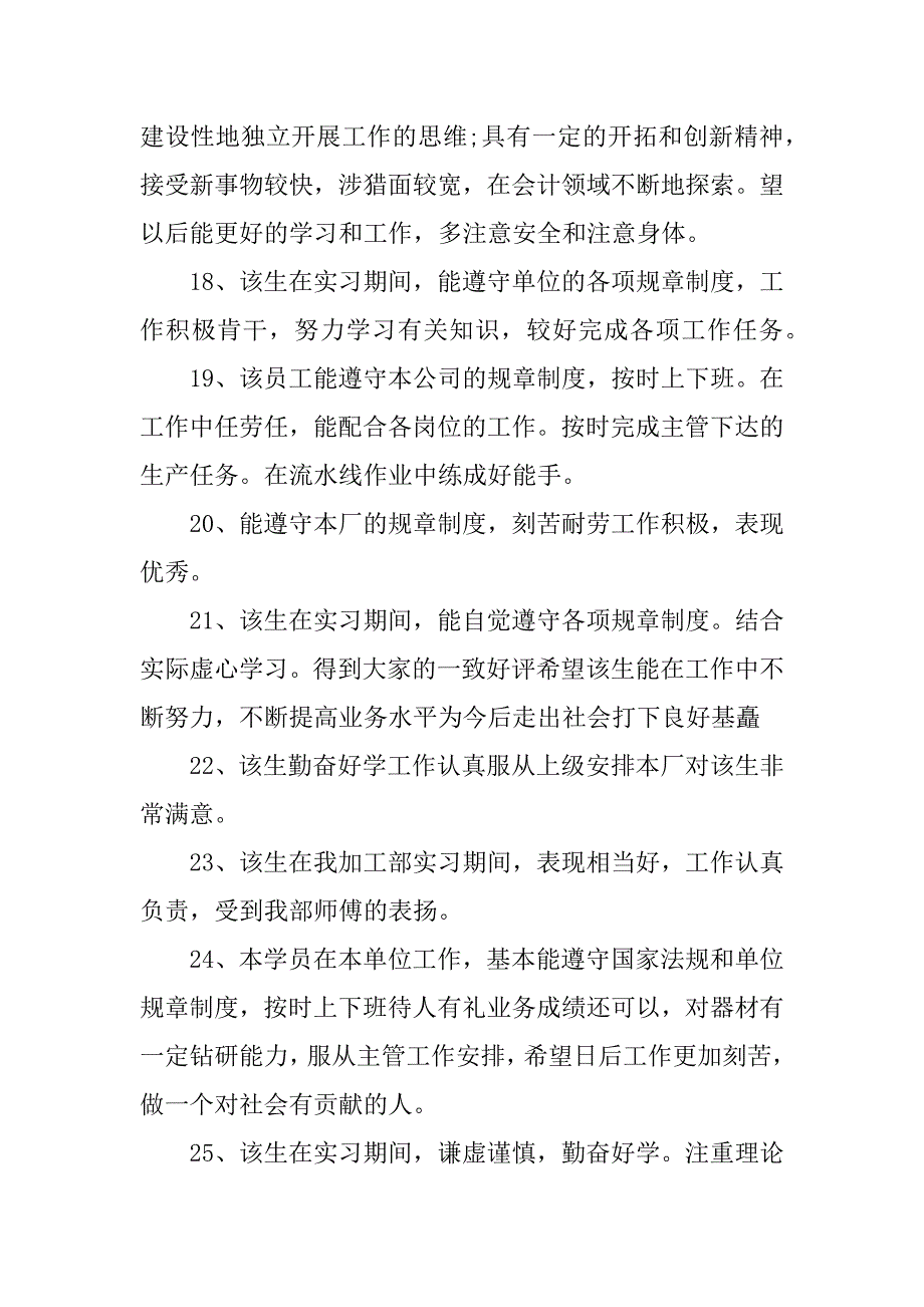 xx大学生实习报告评语.docx_第4页