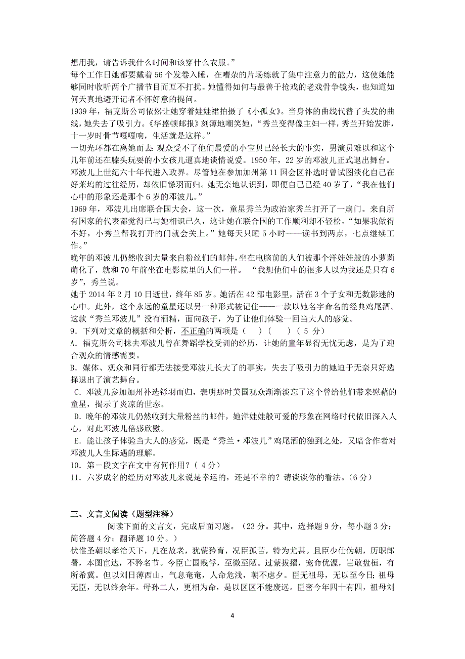 【语文】湖北省松滋市第二中学2014-2015学年高二6月月考试题_第4页